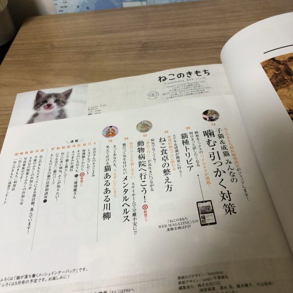 ねこのきもち】毎月届くベネッセの猫情報雑誌 - 福袋ギルド